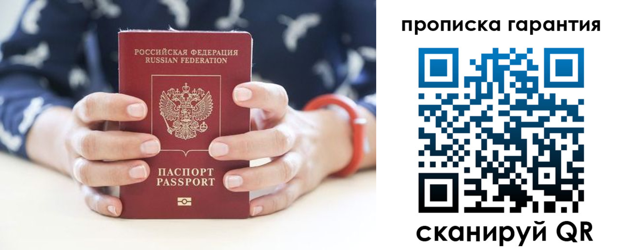 прописка от собственника в Советской Гавани