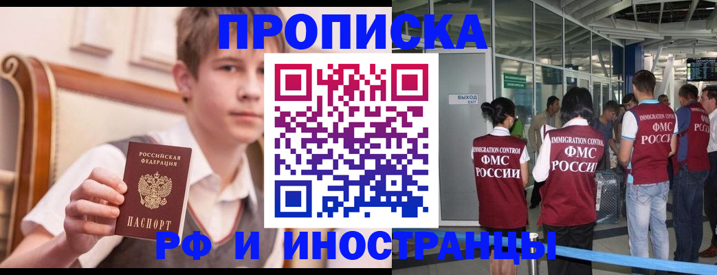 прописка от собственника в Советской Гавани