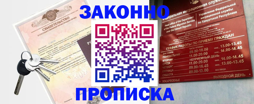 прописка поиск в Советской Гавани