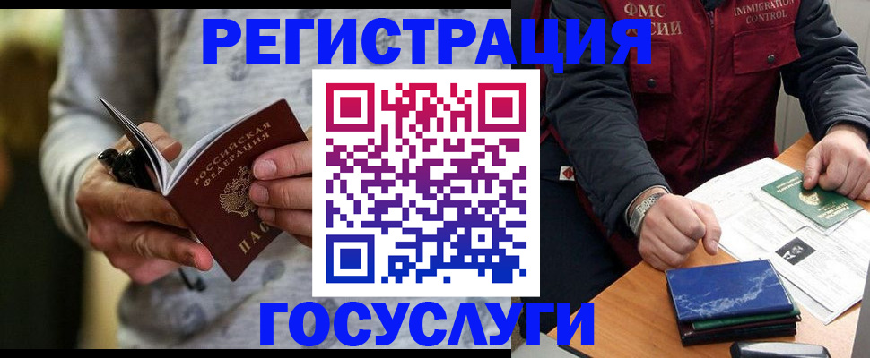 миграционный учет в Советской Гавани